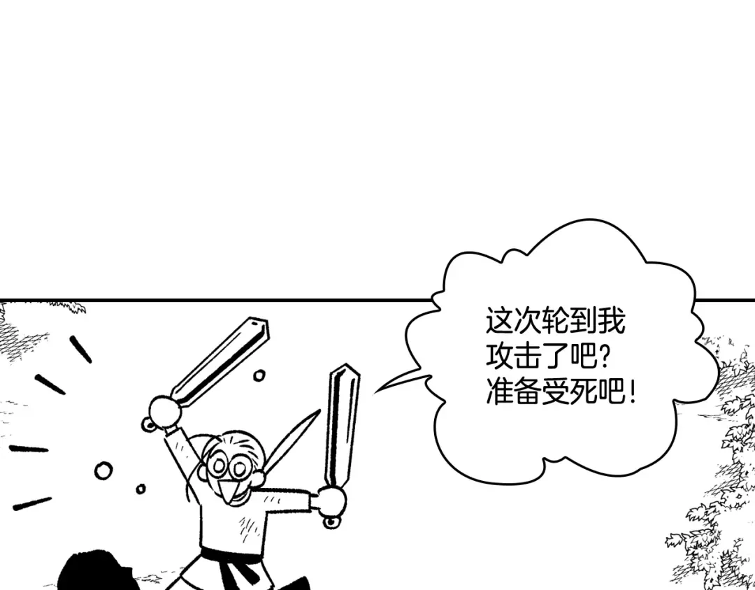 龙之归途 第89话 养虎为患 第49页