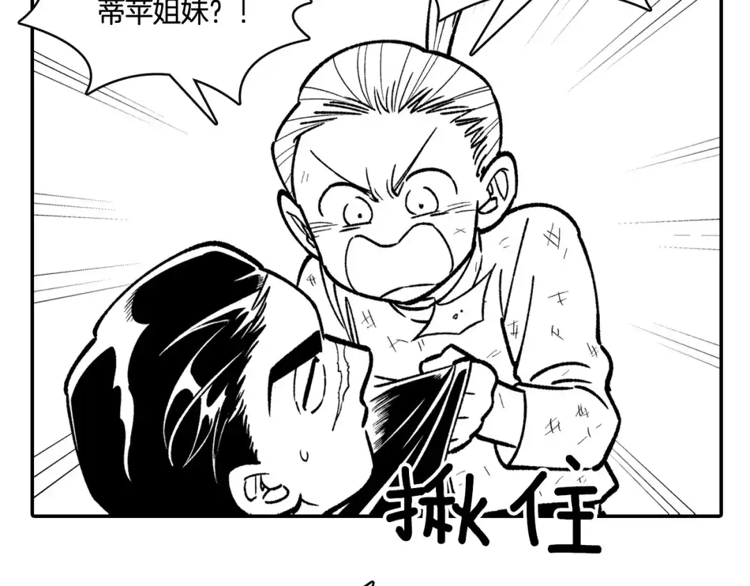 龙之归途 第90话 蒂苹姐妹 第32页