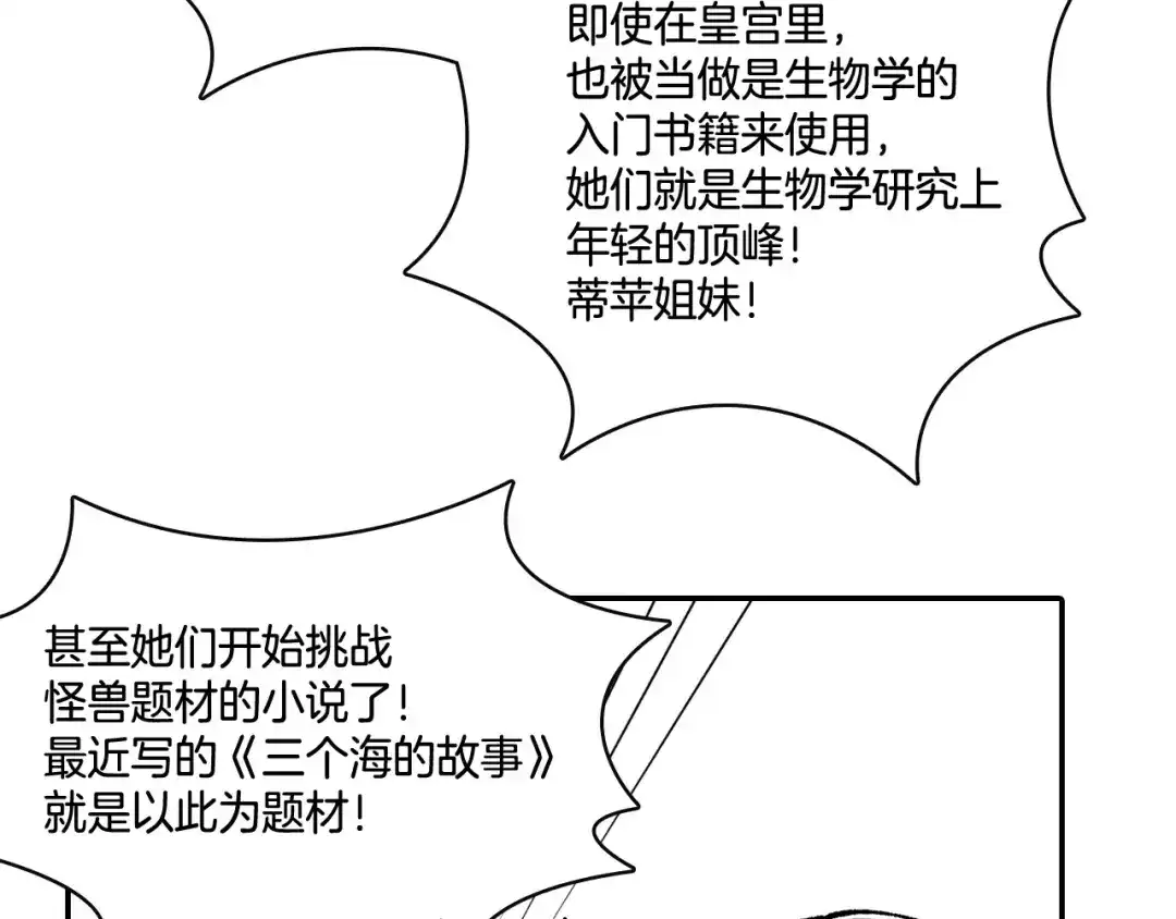 龙之归途 第90话 蒂苹姐妹 第35页