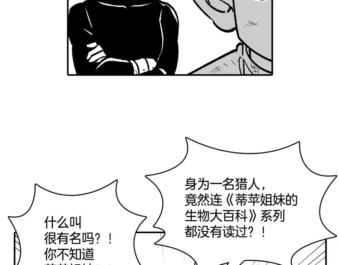 龙之归途 第90话 蒂苹姐妹 第31页