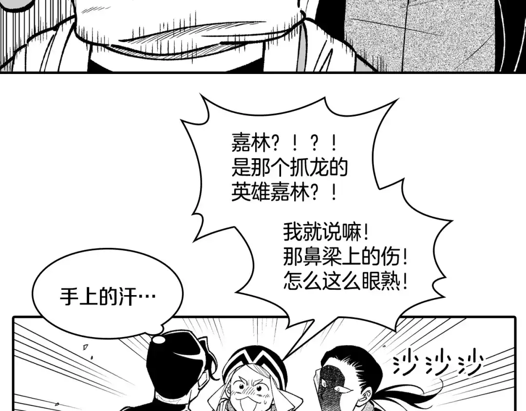 龙之归途 第90话 蒂苹姐妹 第40页