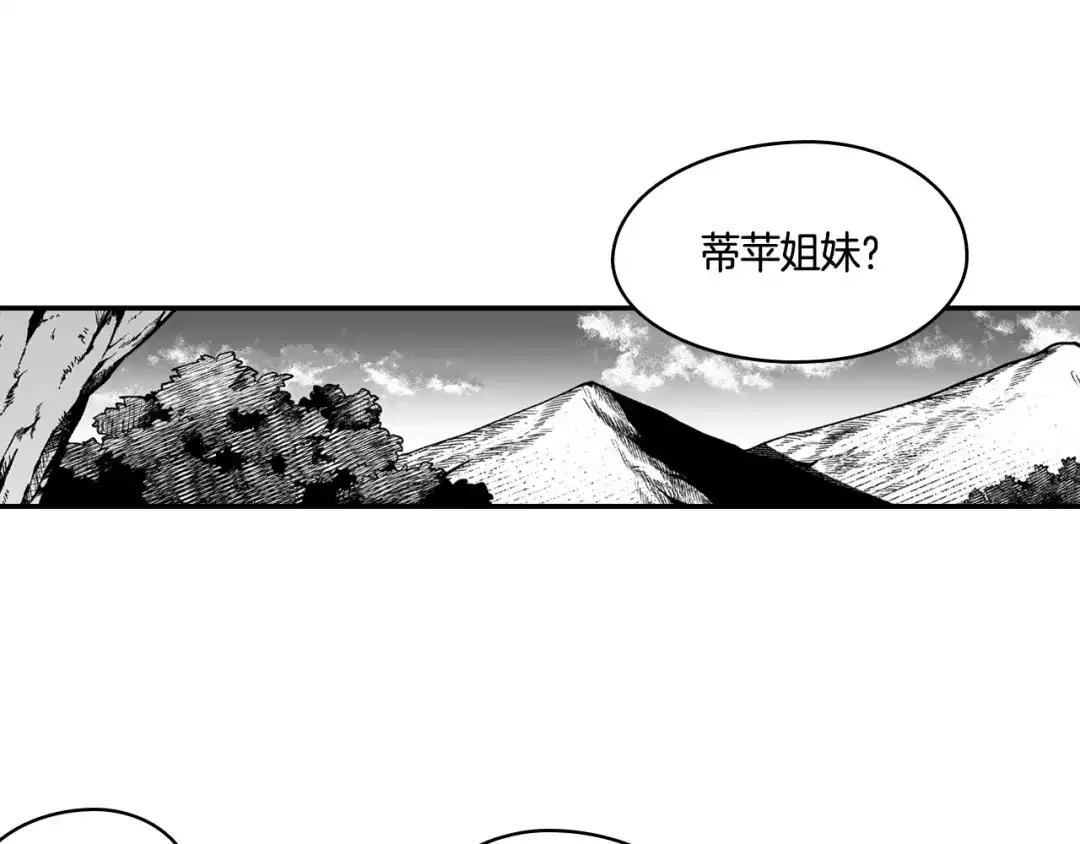 龙之归途 第90话 蒂苹姐妹 第24页