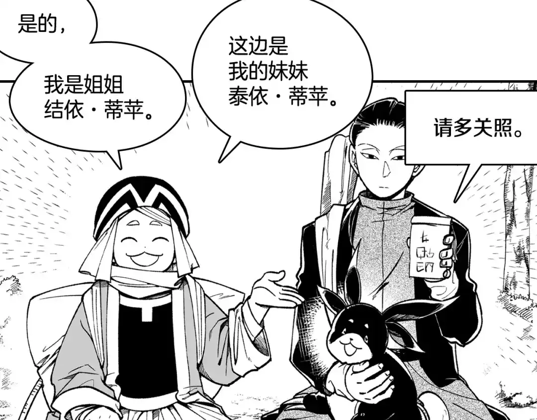 龙之归途 第90话 蒂苹姐妹 第25页