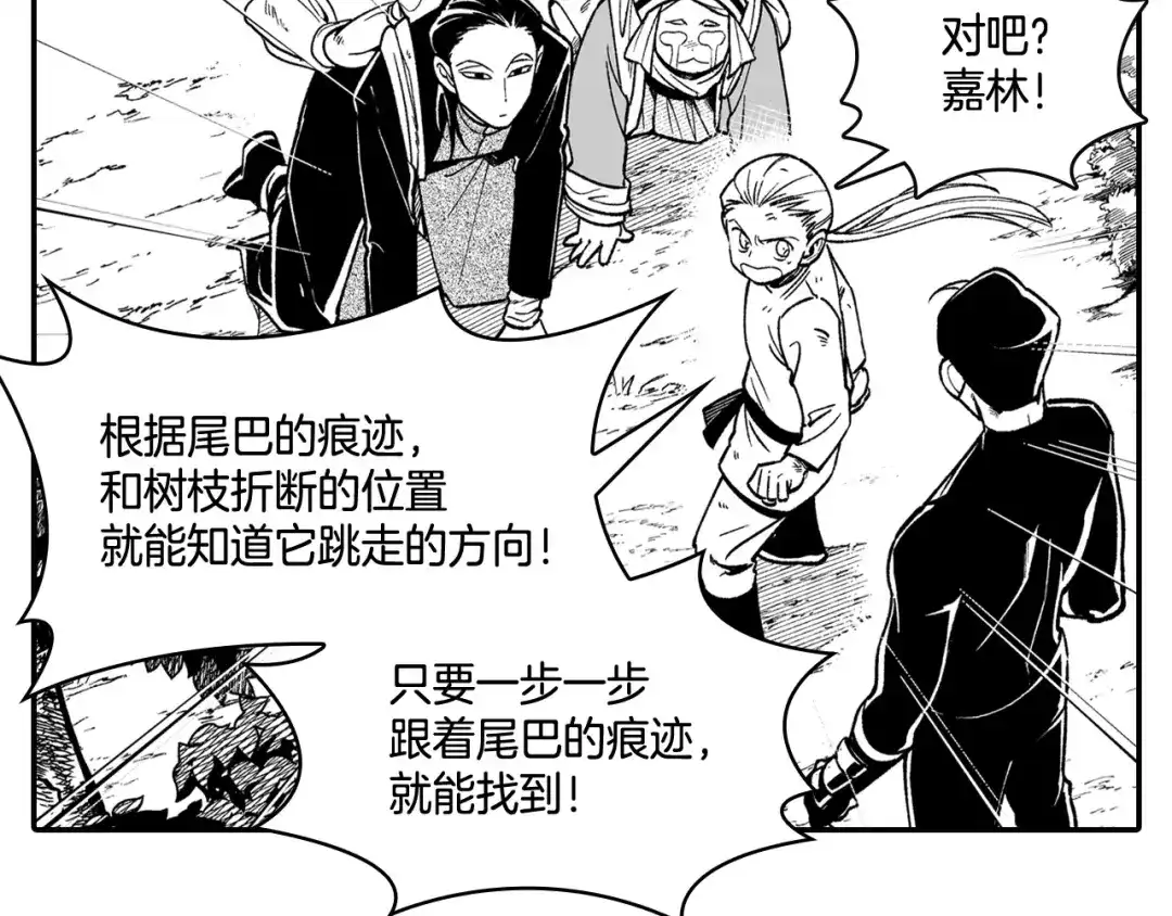 龙之归途 第90话 蒂苹姐妹 第86页