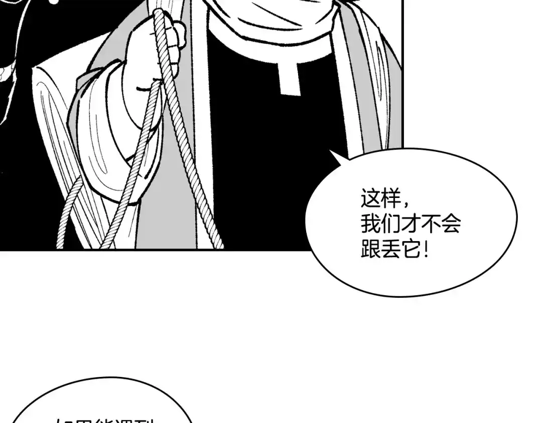 龙之归途 第90话 蒂苹姐妹 第63页