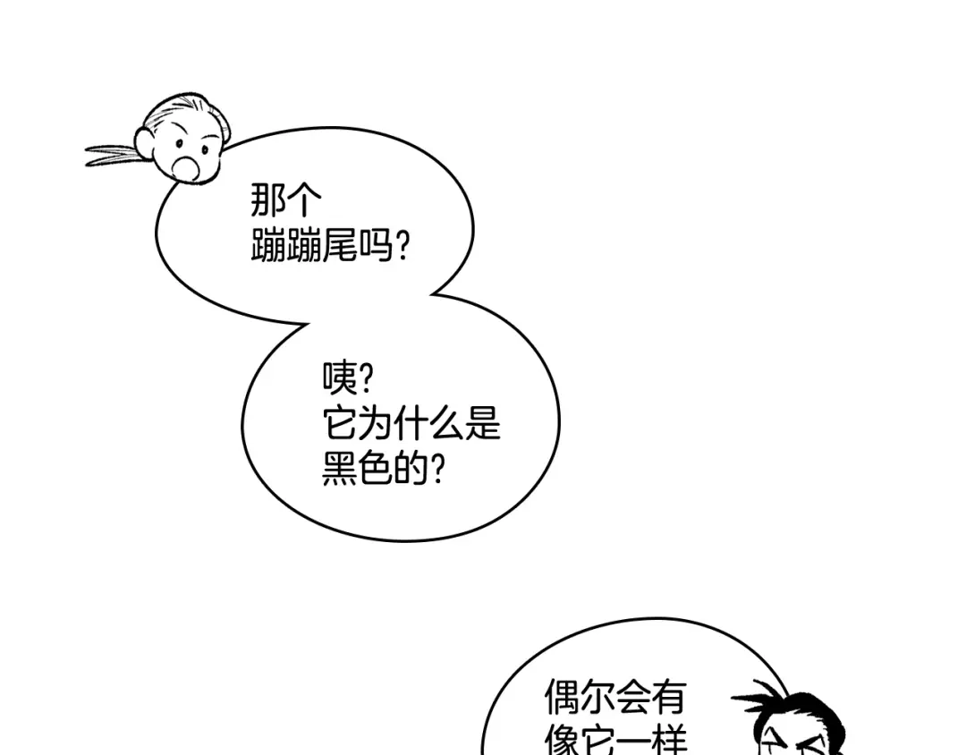龙之归途 第90话 蒂苹姐妹 第54页