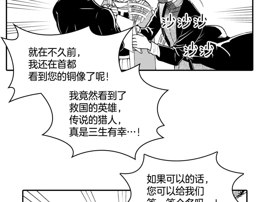 龙之归途 第90话 蒂苹姐妹 第41页