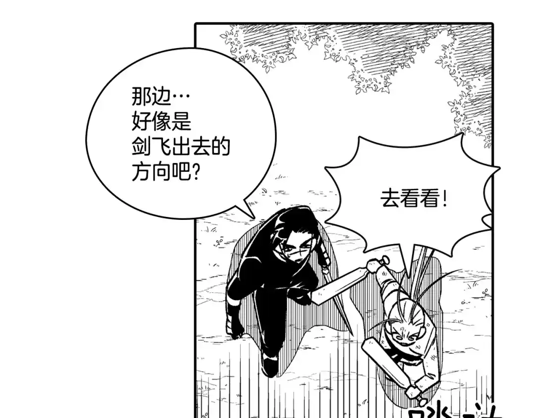 龙之归途 第90话 蒂苹姐妹 第8页