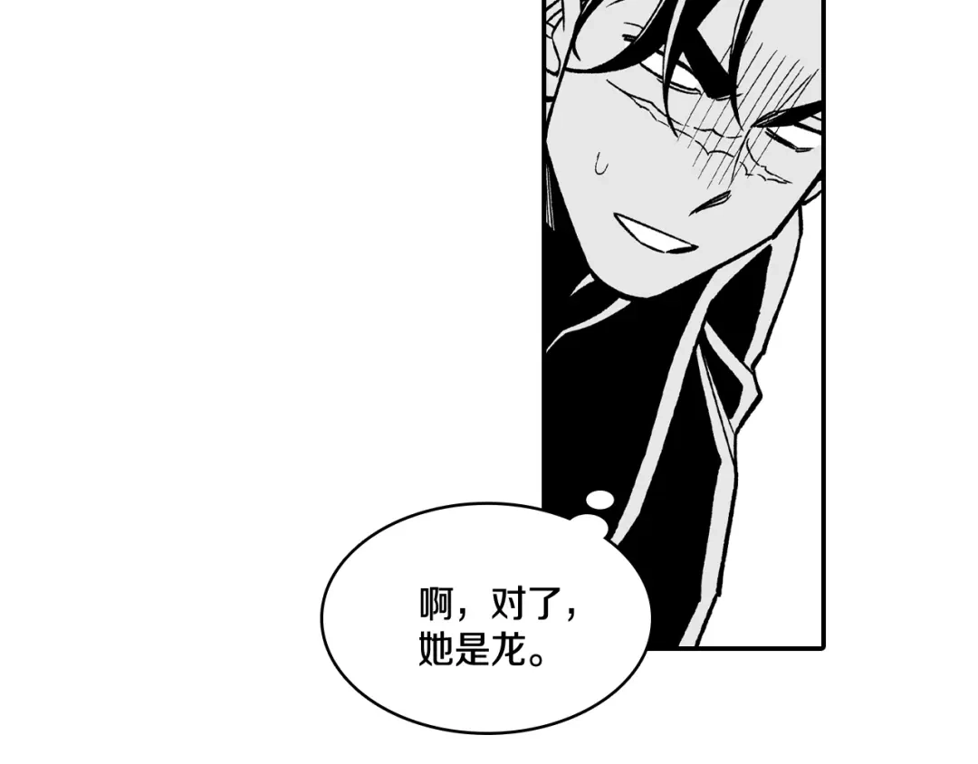 龙之归途 第90话 蒂苹姐妹 第5页
