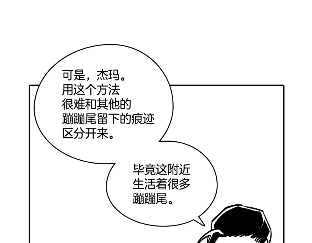 龙之归途 第90话 蒂苹姐妹 第89页