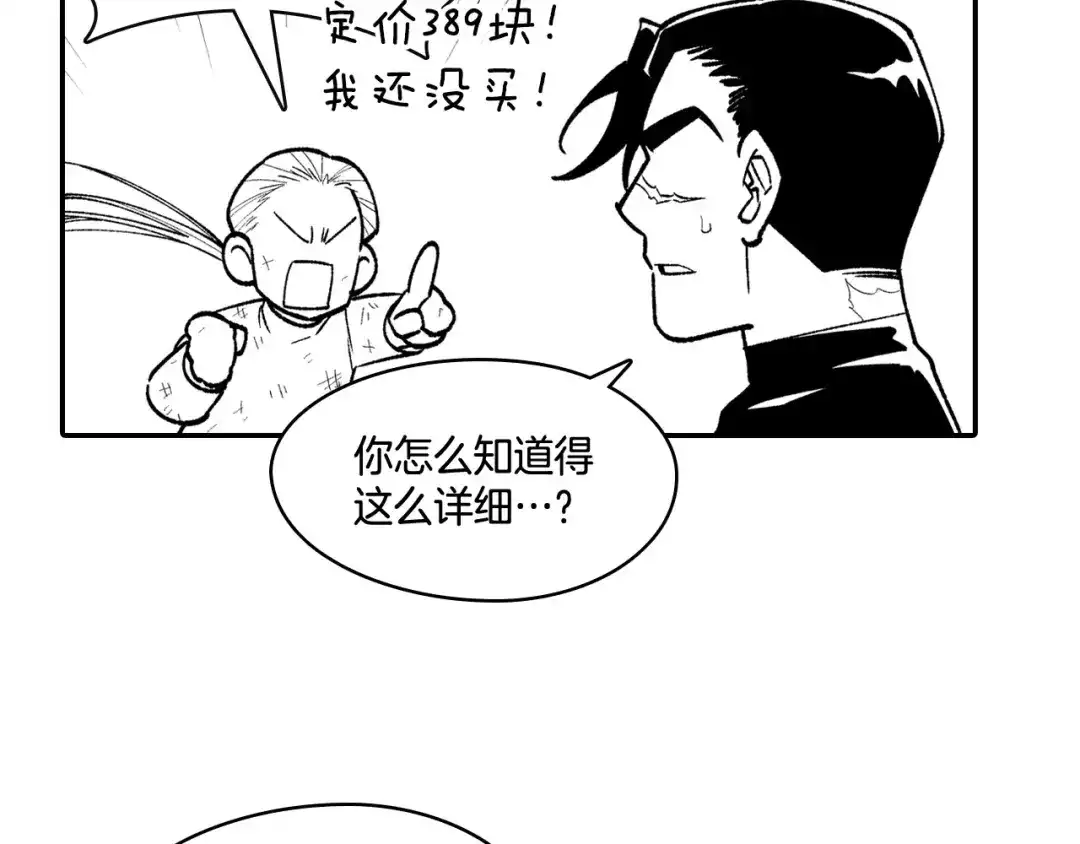 龙之归途 第90话 蒂苹姐妹 第36页