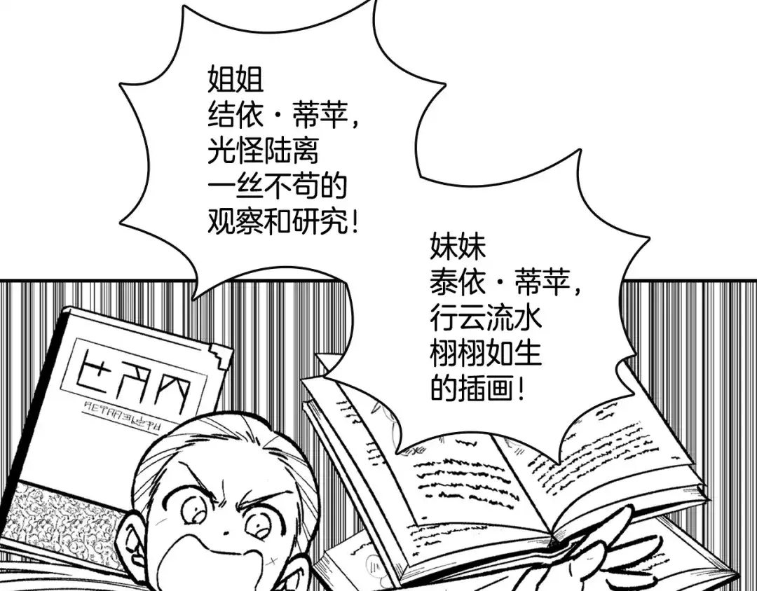 龙之归途 第90话 蒂苹姐妹 第33页