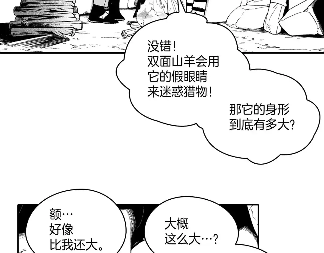 龙之归途 第91话 结伴而行 第82页