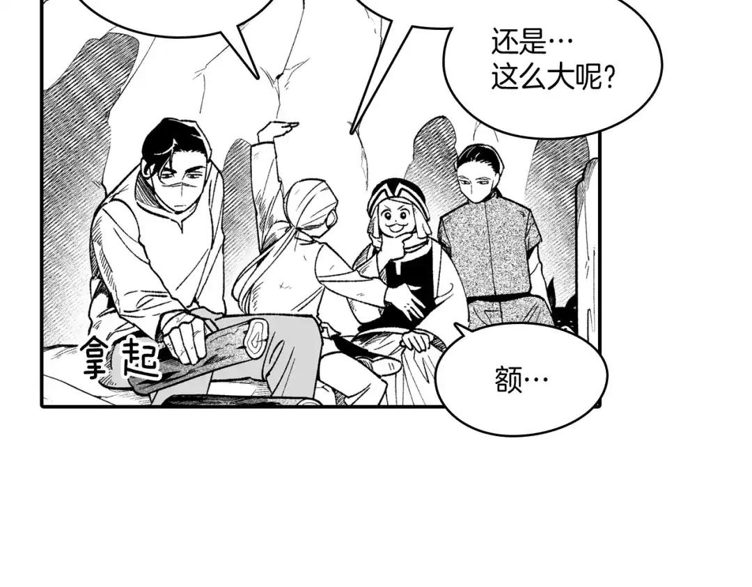龙之归途 第91话 结伴而行 第83页