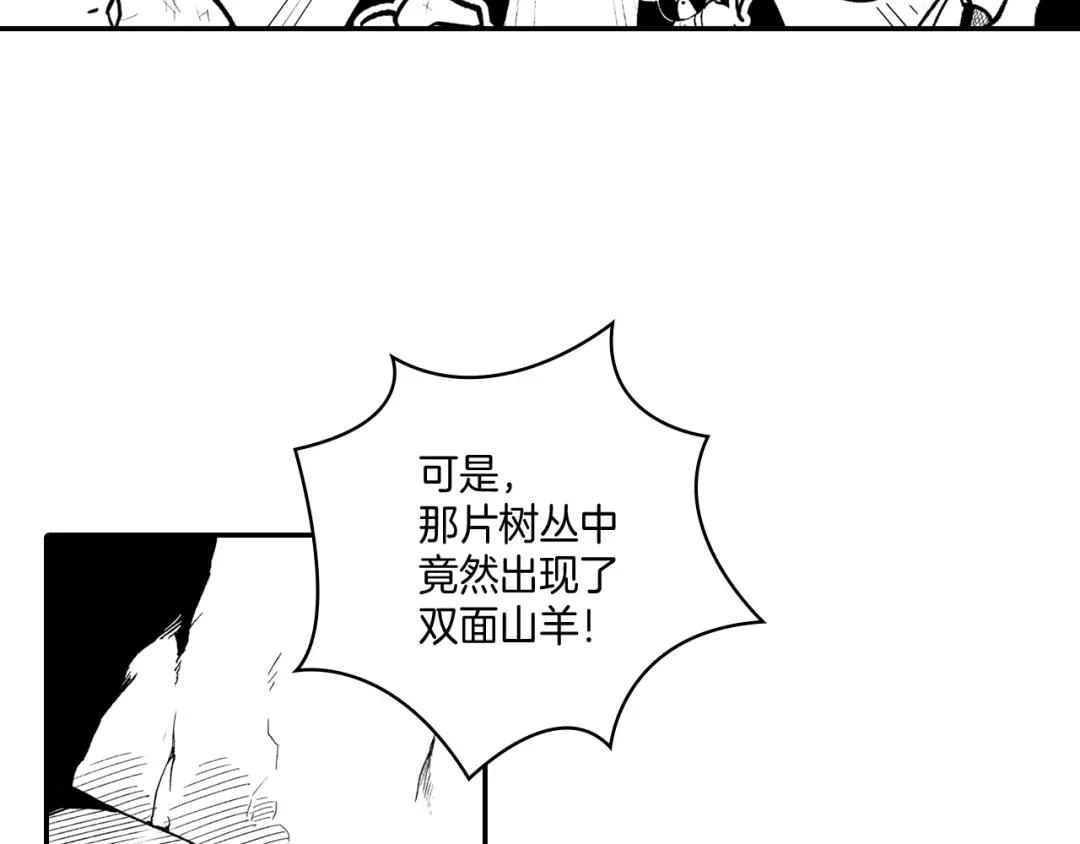 龙之归途 第91话 结伴而行 第79页