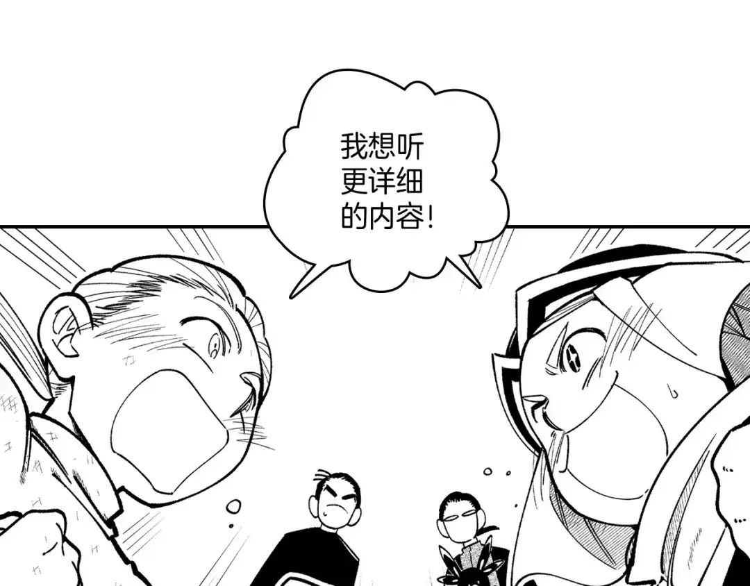 龙之归途 第91话 结伴而行 第78页