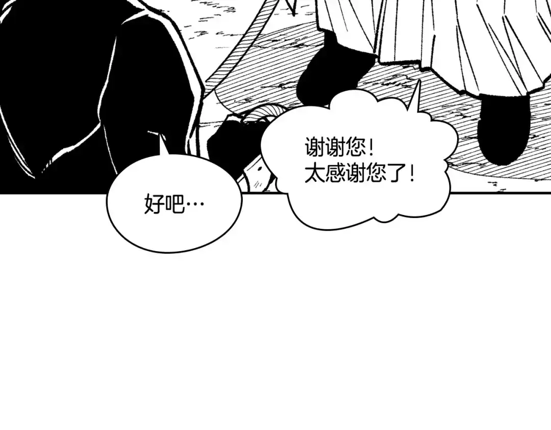 龙之归途 第91话 结伴而行 第25页
