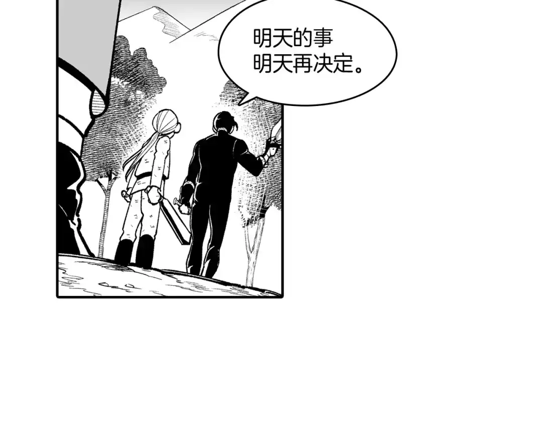龙之归途 第91话 结伴而行 第52页