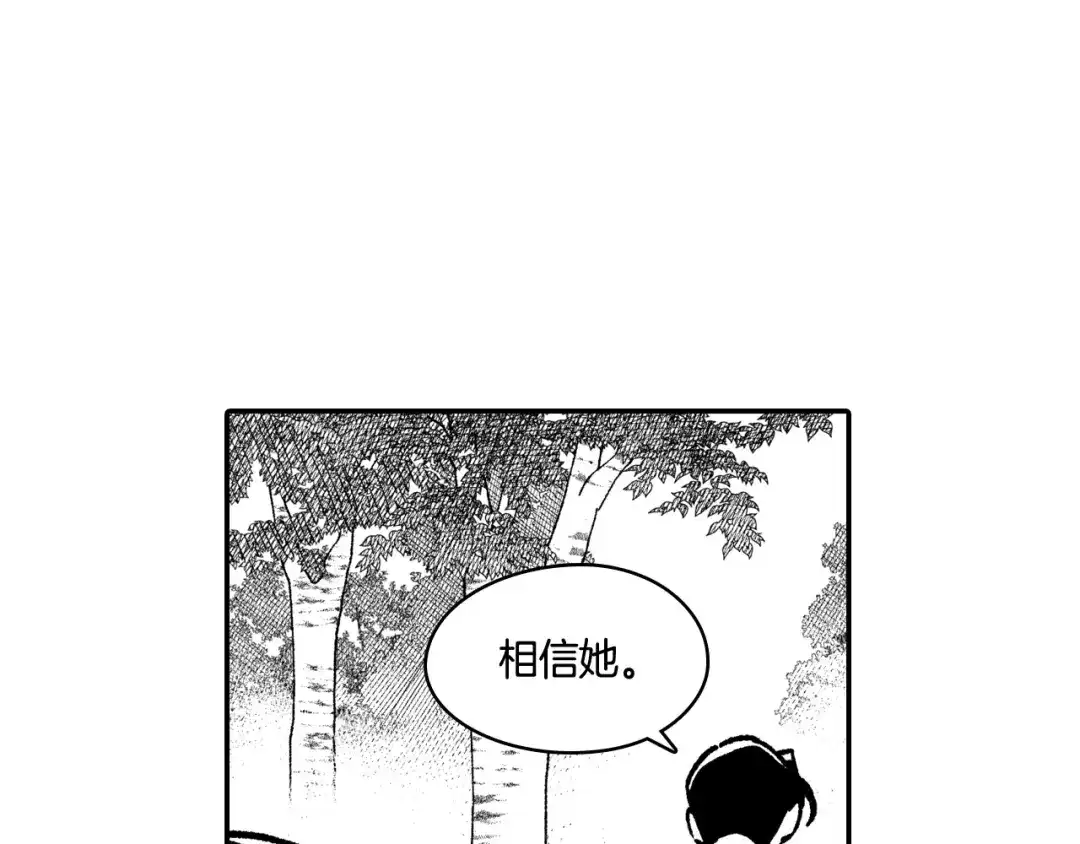 龙之归途 第91话 结伴而行 第13页