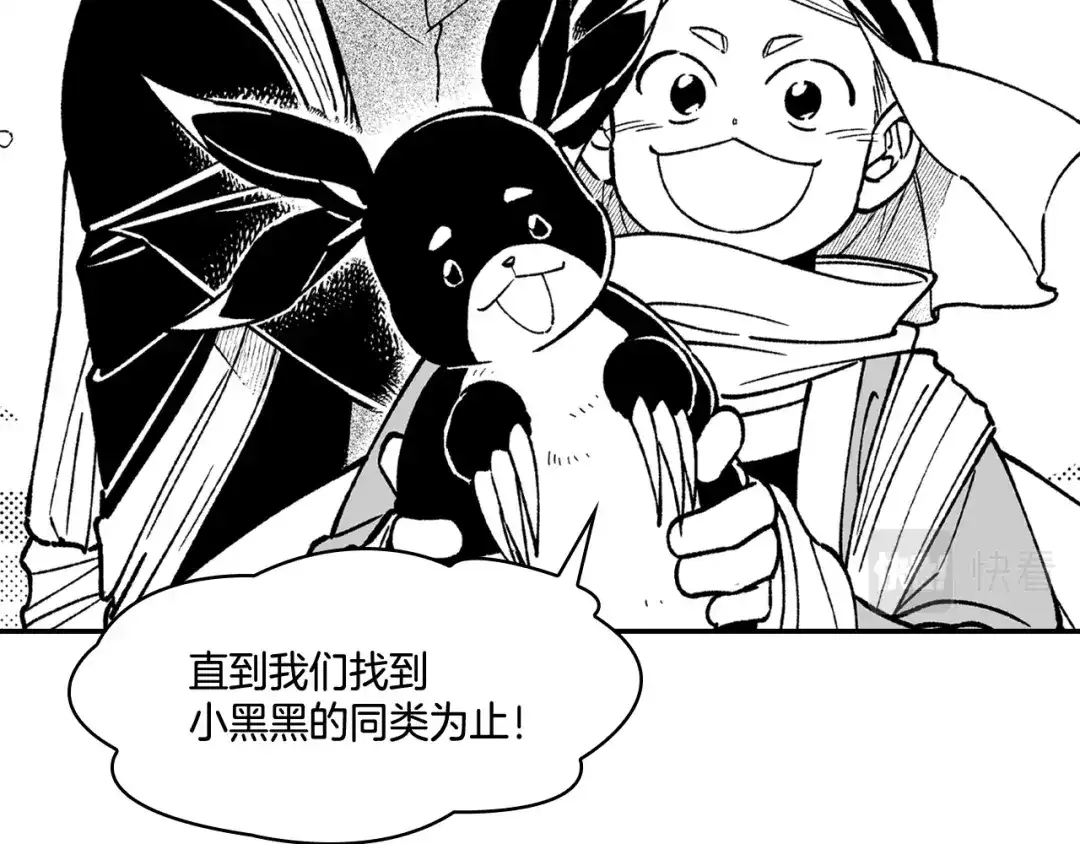 龙之归途 第91话 结伴而行 第40页