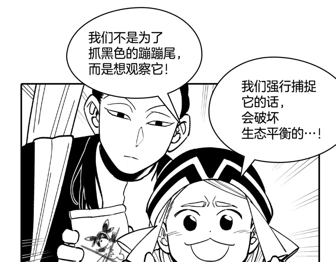 龙之归途 第91话 结伴而行 第20页
