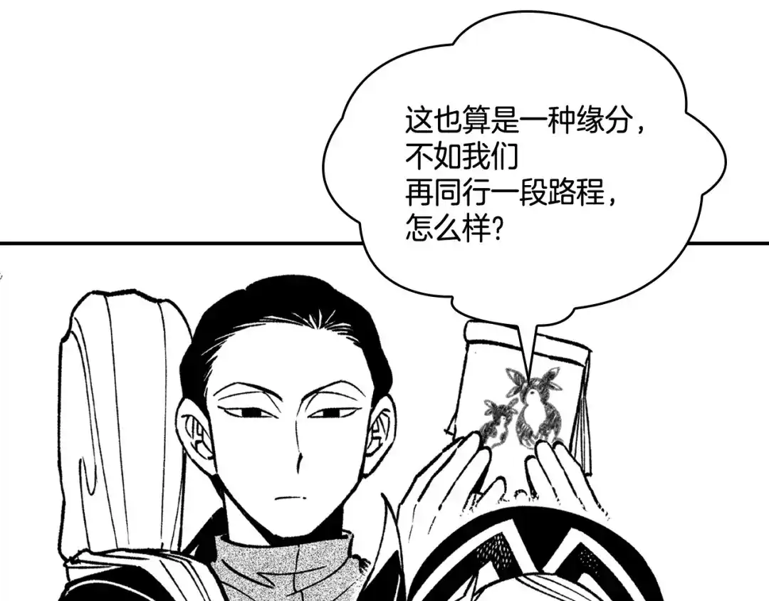 龙之归途 第91话 结伴而行 第39页
