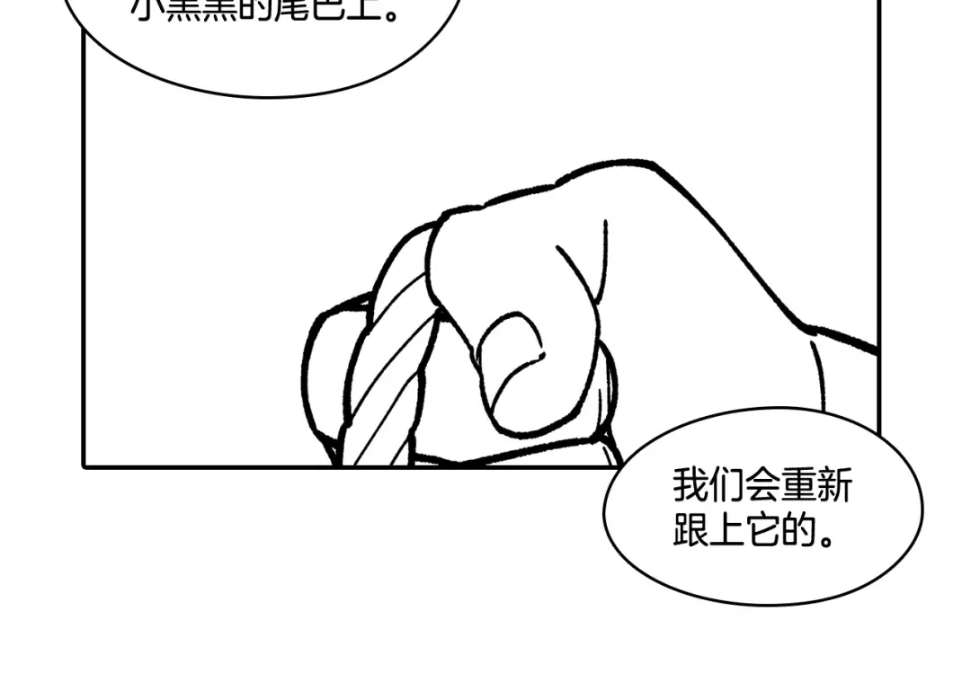 龙之归途 第91话 结伴而行 第23页