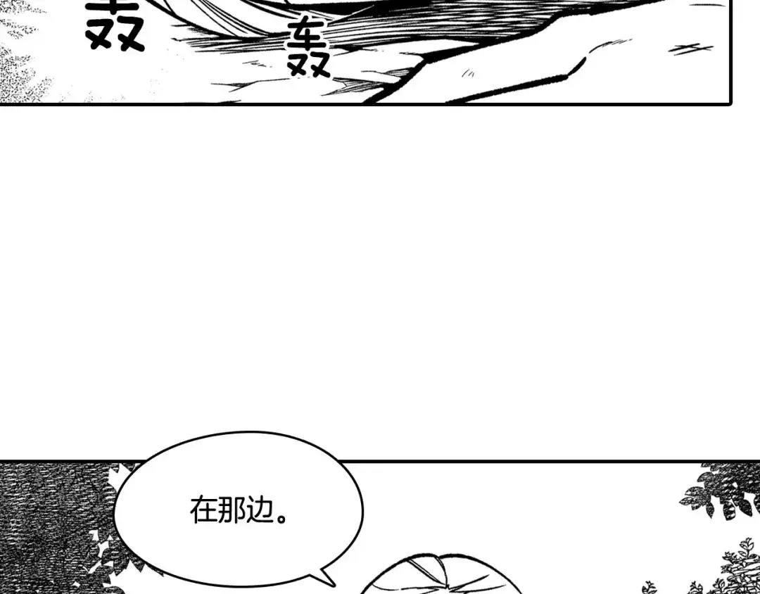 龙之归途 第91话 结伴而行 第7页