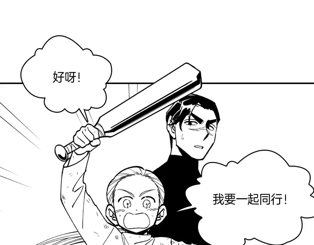 龙之归途 第91话 结伴而行 第42页
