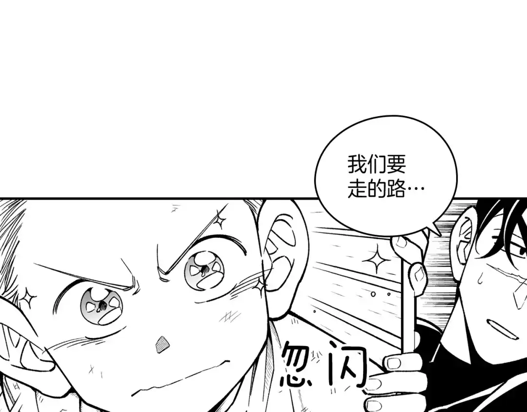 龙之归途 第91话 结伴而行 第46页