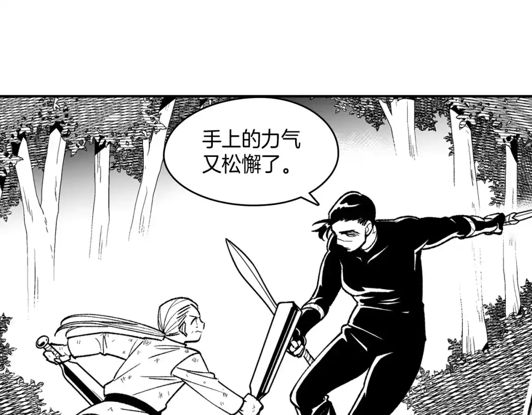 龙之归途 第91话 结伴而行 第58页
