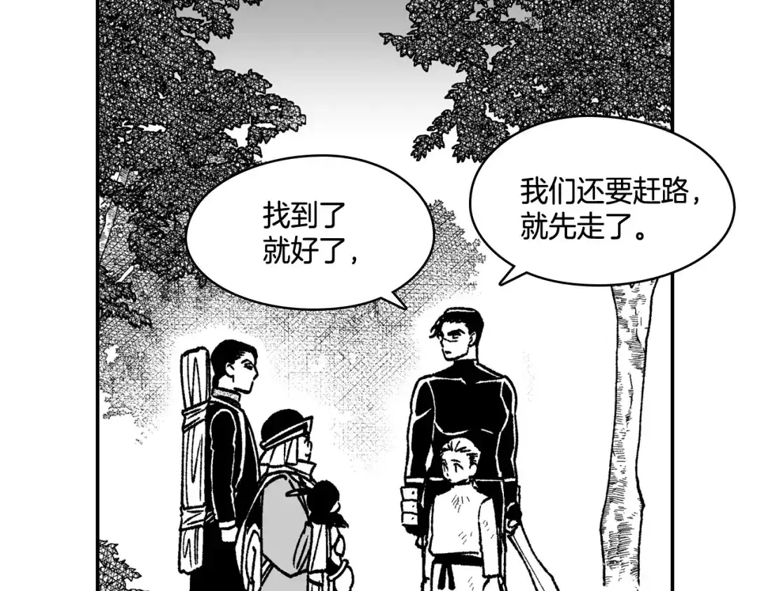 龙之归途 第91话 结伴而行 第32页