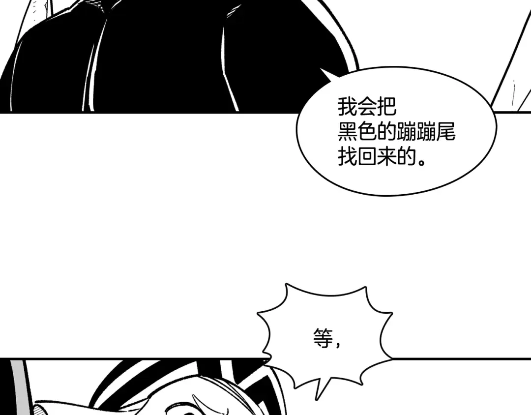 龙之归途 第91话 结伴而行 第16页