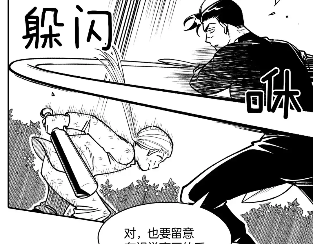 龙之归途 第91话 结伴而行 第62页