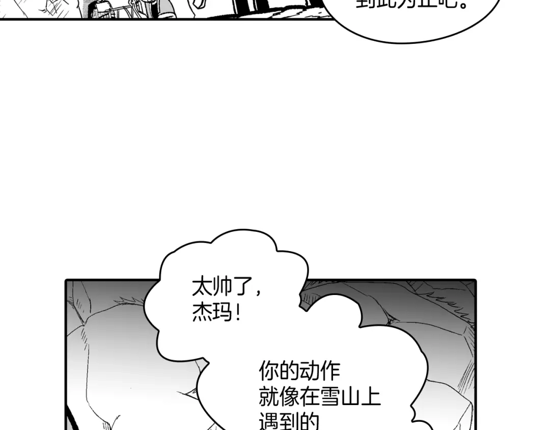 龙之归途 第91话 结伴而行 第73页