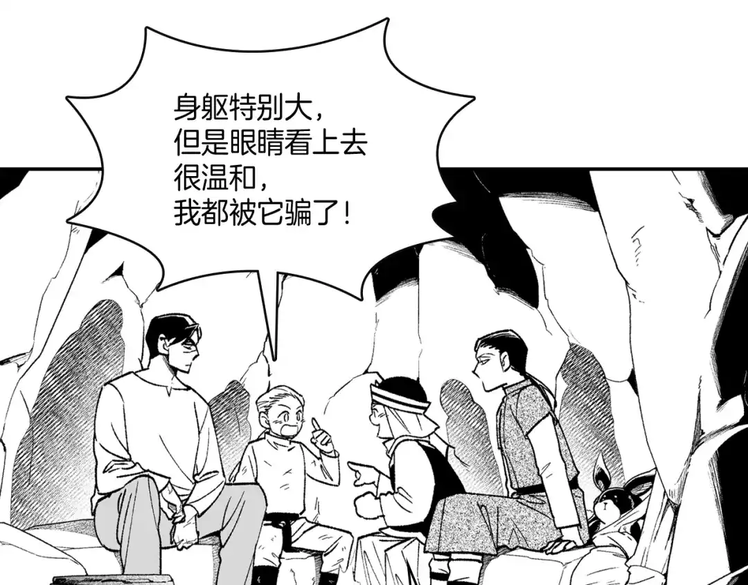龙之归途 第91话 结伴而行 第81页