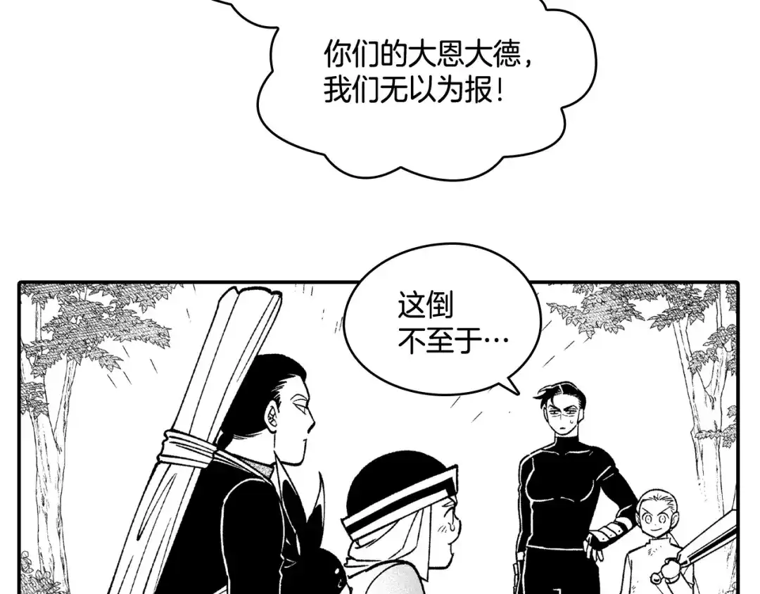 龙之归途 第91话 结伴而行 第30页