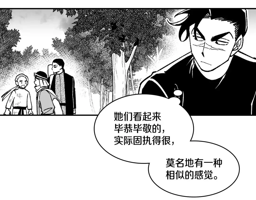 龙之归途 第91话 结伴而行 第26页