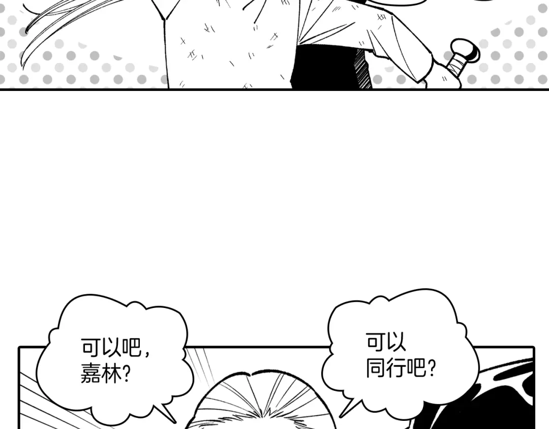 龙之归途 第91话 结伴而行 第43页