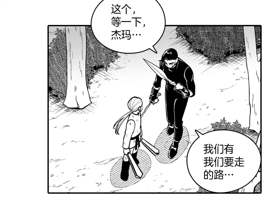 龙之归途 第91话 结伴而行 第45页