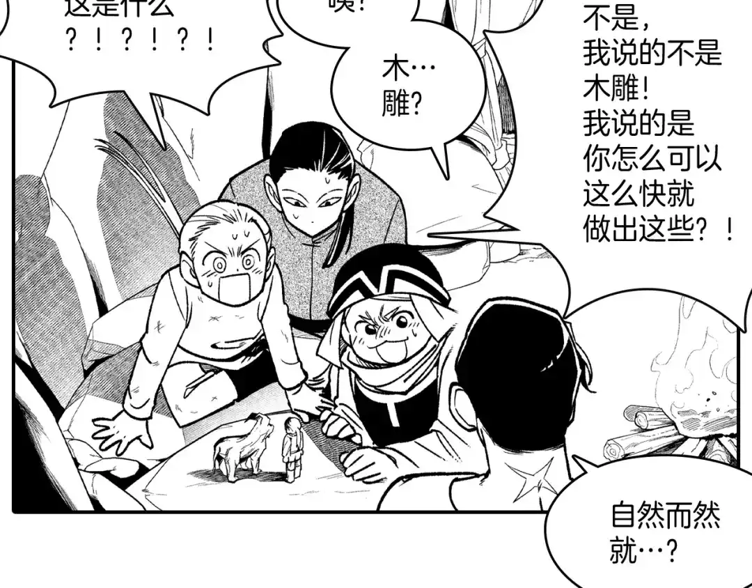 龙之归途 第92话 产生共鸣 第8页