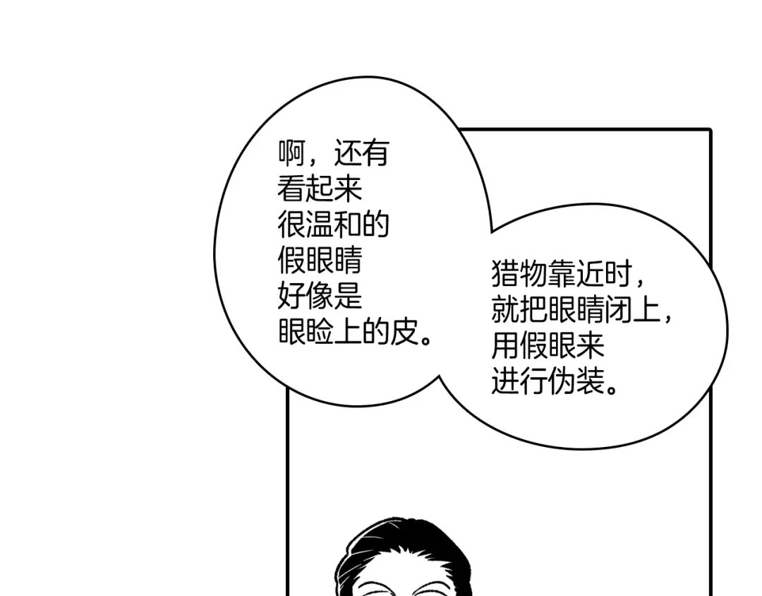龙之归途 第92话 产生共鸣 第16页