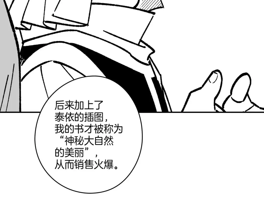 龙之归途 第92话 产生共鸣 第50页