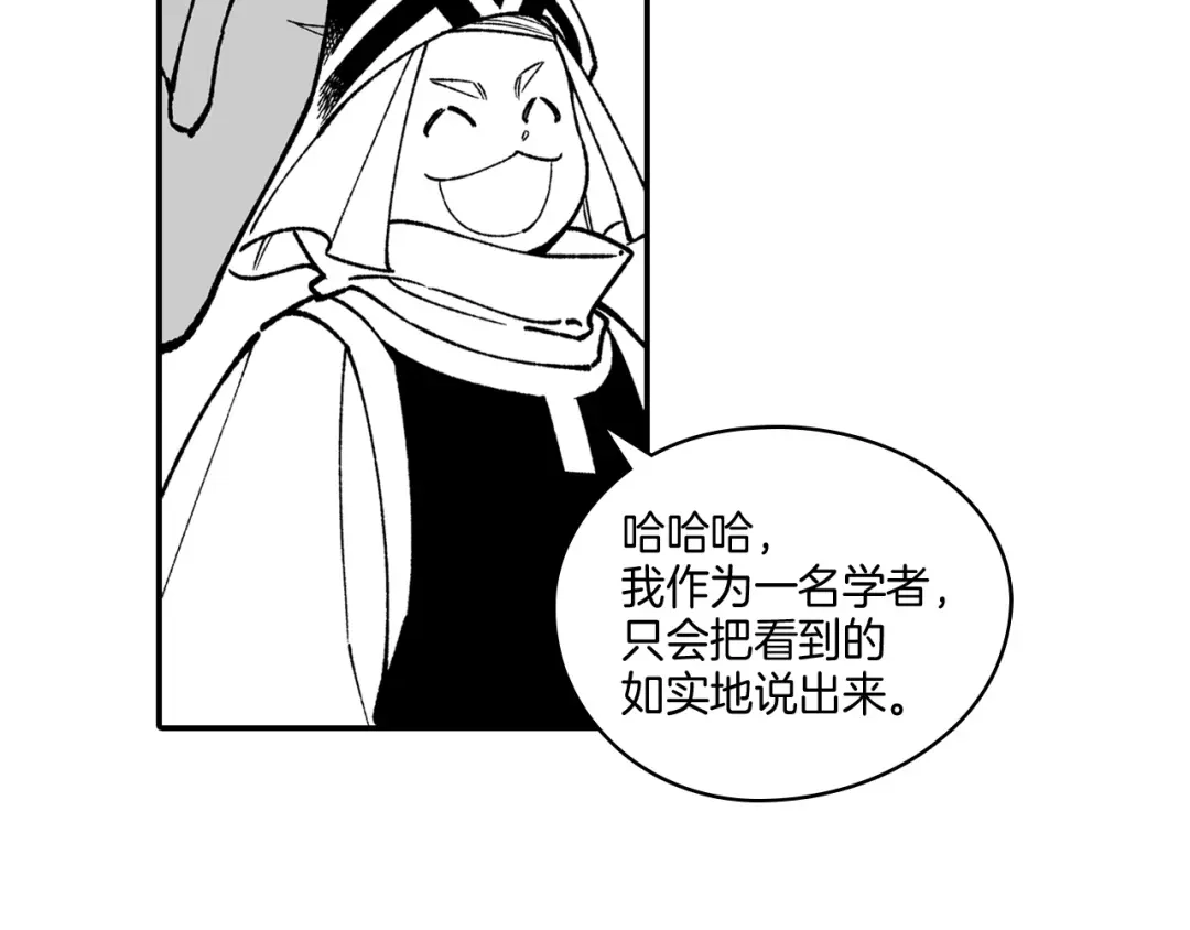龙之归途 第92话 产生共鸣 第46页