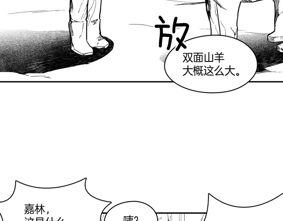 龙之归途 第92话 产生共鸣 第7页