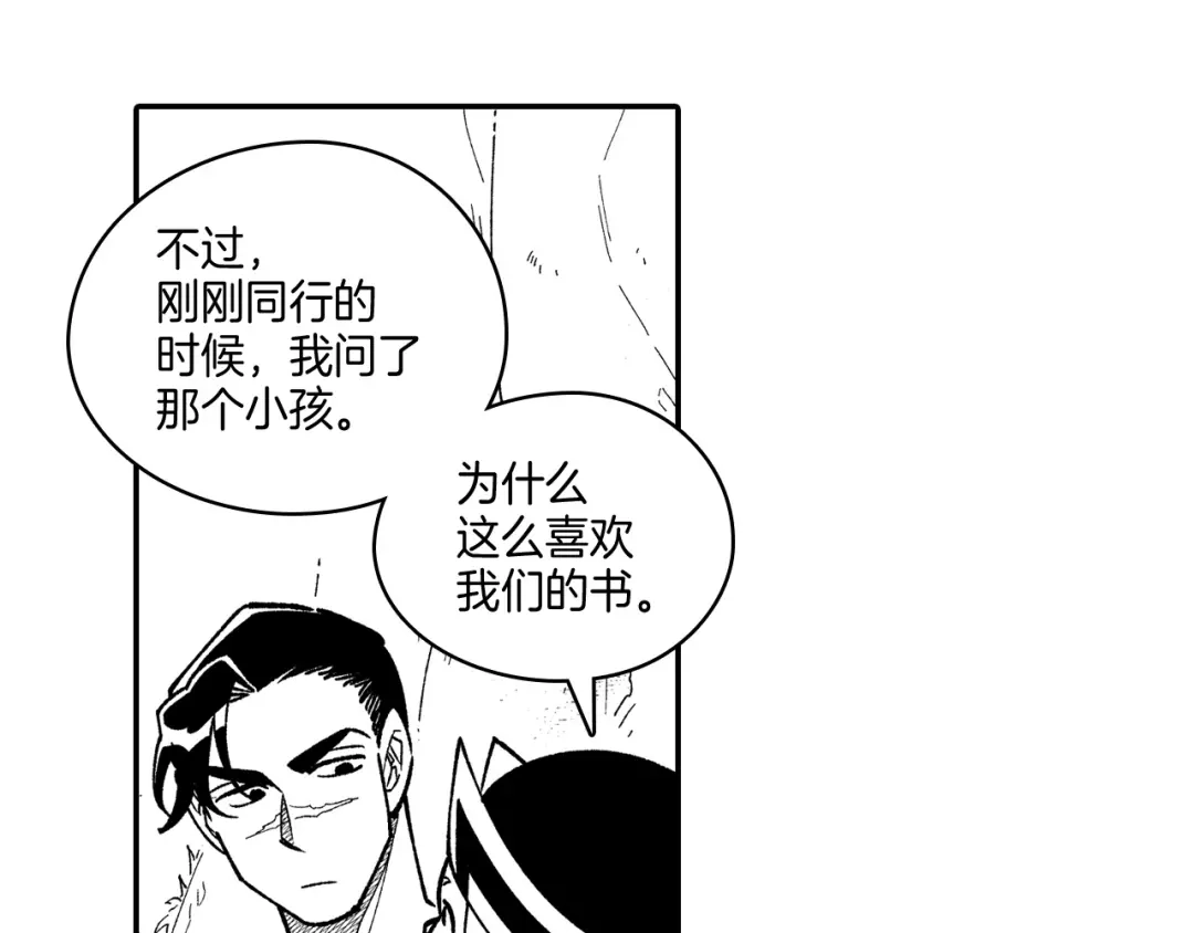 龙之归途 第92话 产生共鸣 第54页