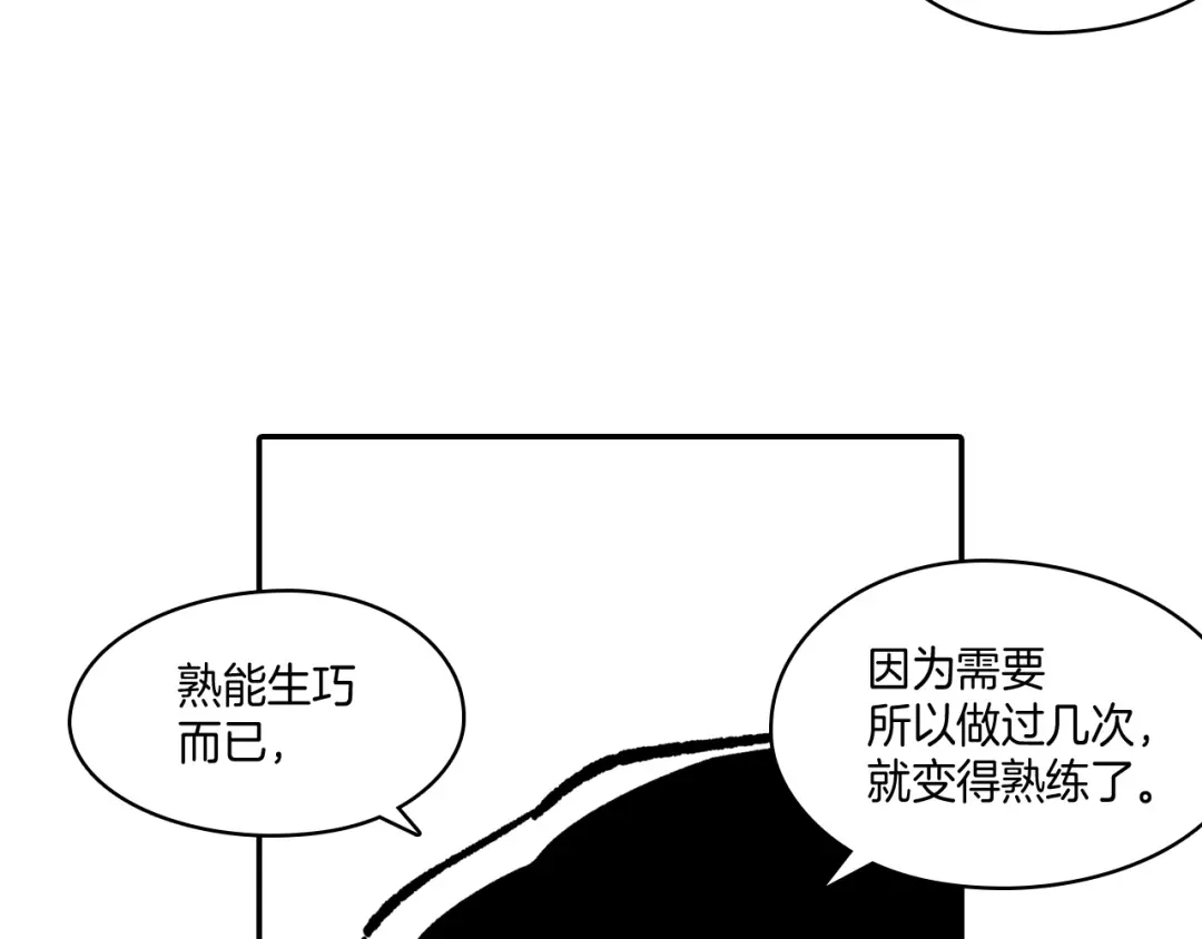 龙之归途 第92话 产生共鸣 第9页