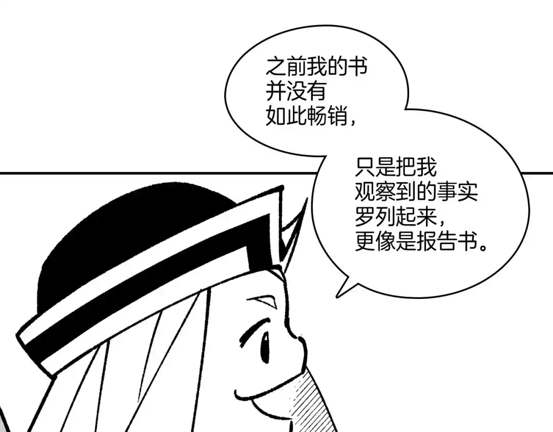 龙之归途 第92话 产生共鸣 第49页