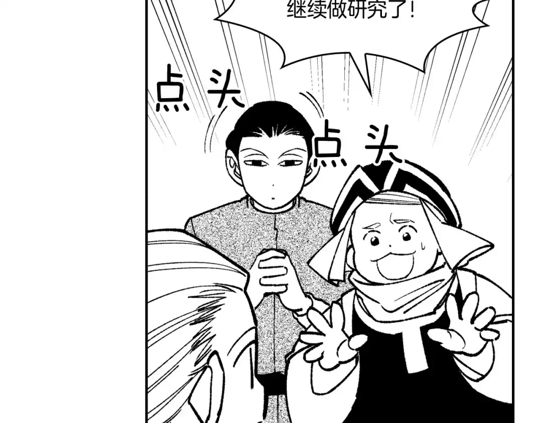 龙之归途 第92话 产生共鸣 第25页