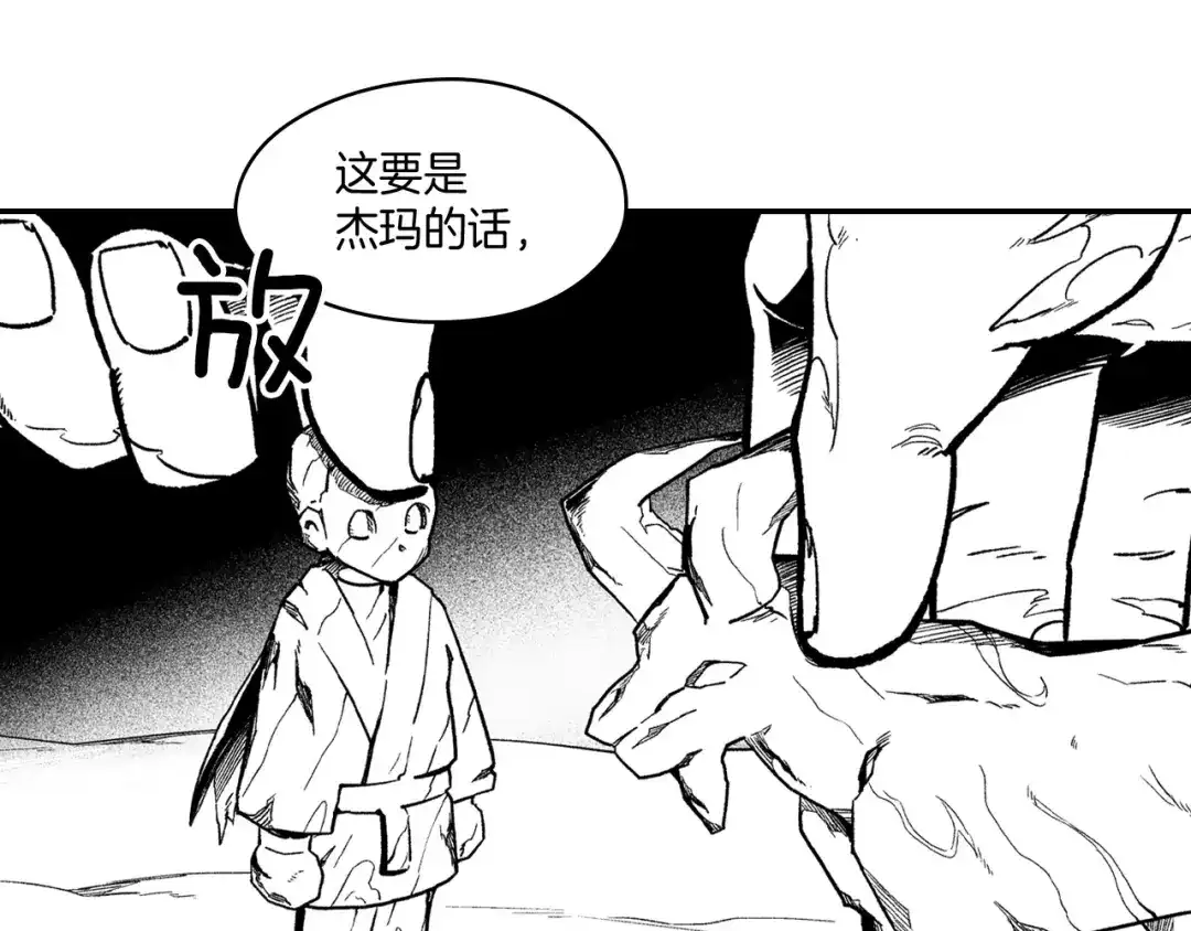 龙之归途 第92话 产生共鸣 第6页